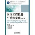 網(wǎng)絡(luò)工程設(shè)計(jì)與系統(tǒng)集成(第2版)怎么樣的用戶(hù)評(píng)論