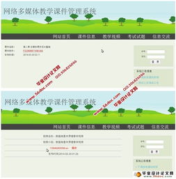 網(wǎng)絡(luò)多媒體教學(xué)課件管理系統(tǒng)的設(shè)計(jì) mysql 含錄像