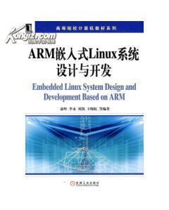 ARM嵌入式Linux系統設計與開發zyhw-圖書價格:22.50-計算機網絡圖書/書籍-網上買書-孔夫子舊書網