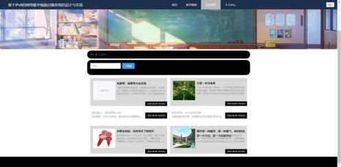精品php實現的網絡教學視頻點播系統的設計與實現