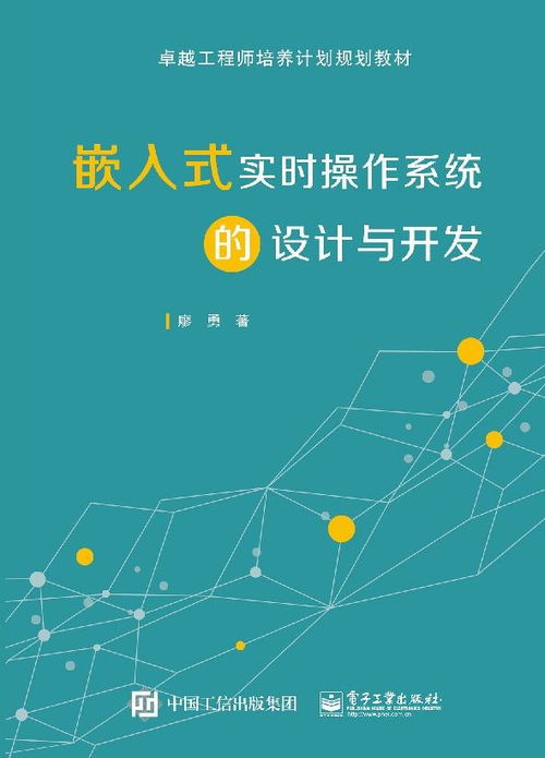 嵌入式實時操作系統的設計與開發
